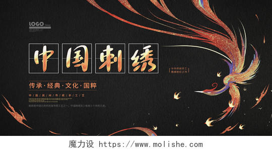 黑色大气卡通中国刺绣活动宣传展板刺绣海报